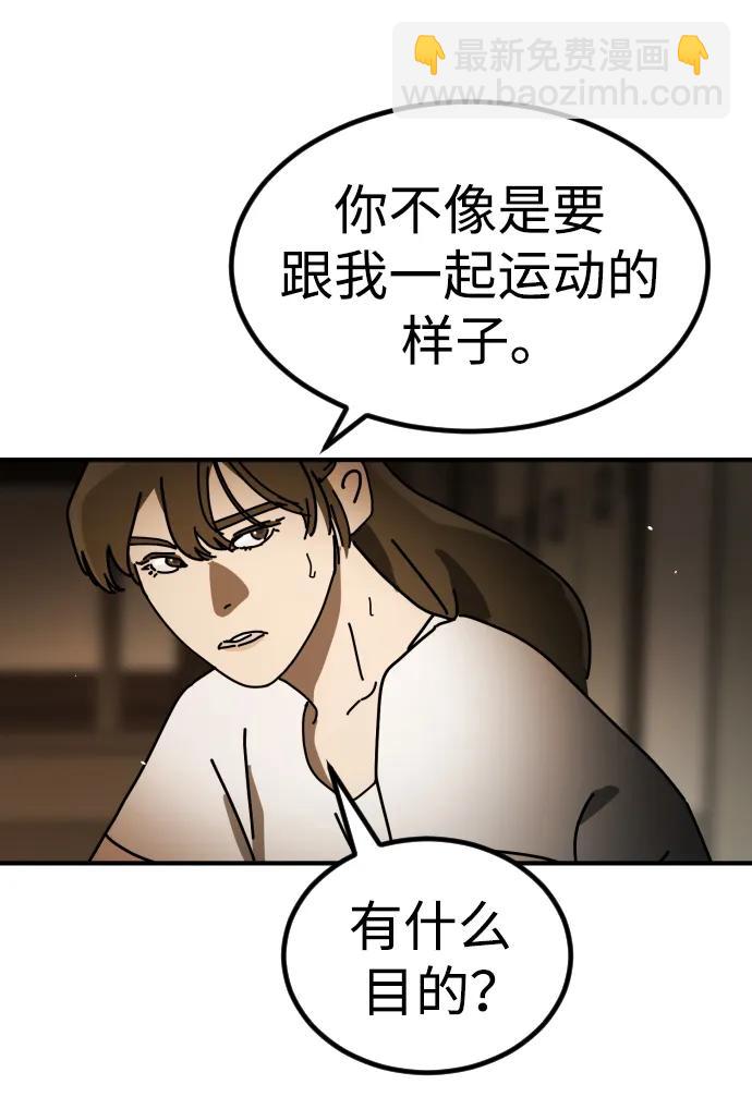 🍟末日危机 [第2季] 第29话 第32页