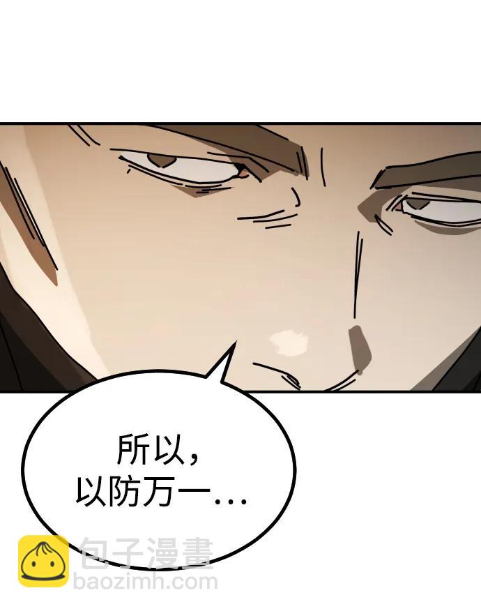 🍟末日危机 [第2季] 第29话 第34页