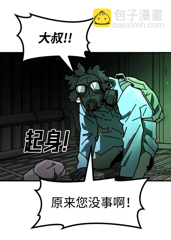 🍟末日危机 [第2季] 第29话 第7页