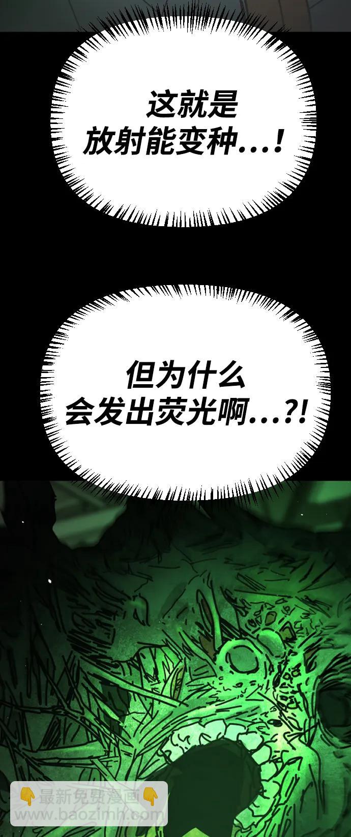 🍟末日危机 [第2季] 第31话 第15页