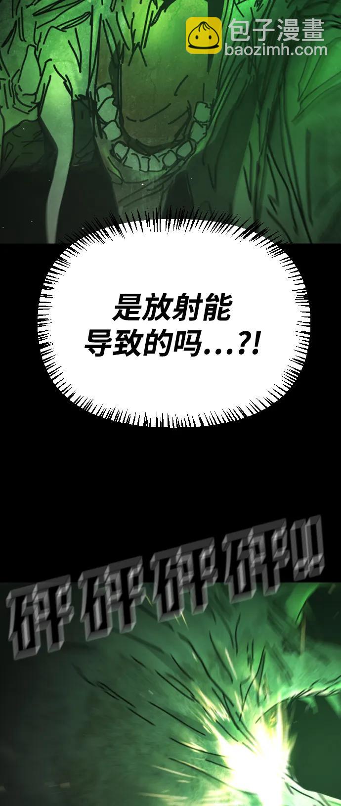 🍟末日危机 [第2季] 第31话 第16页