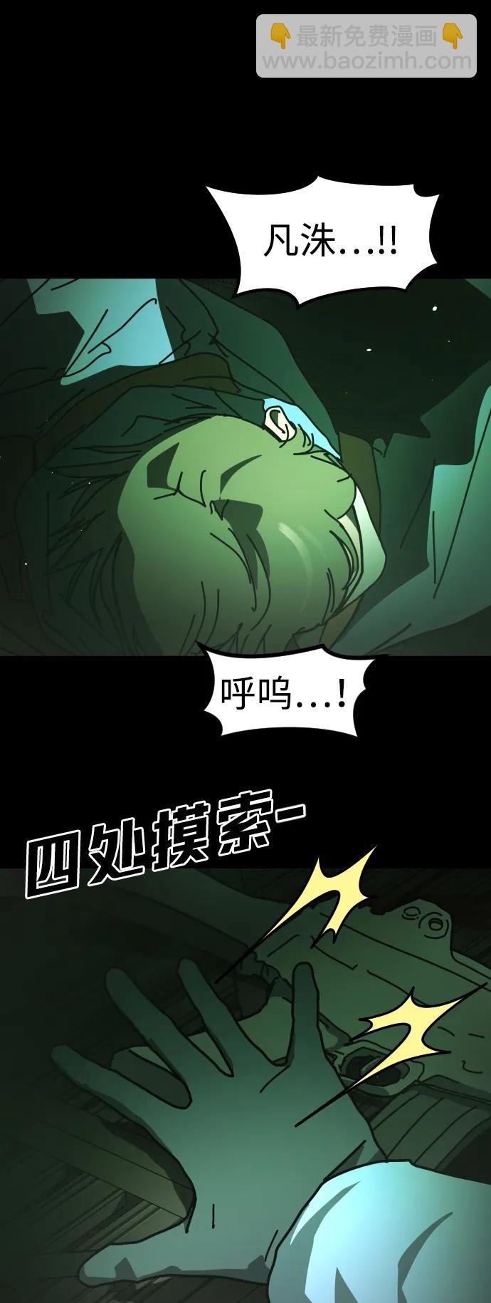 🍟末日危机 [第2季] 第31话 第21页