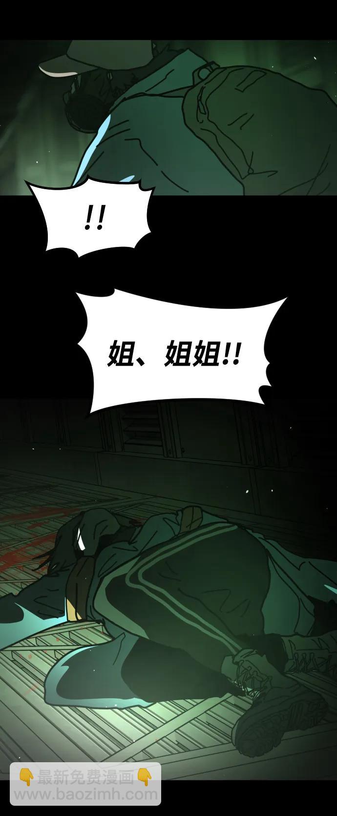 🍟末日危机 [第2季] 第31话 第27页