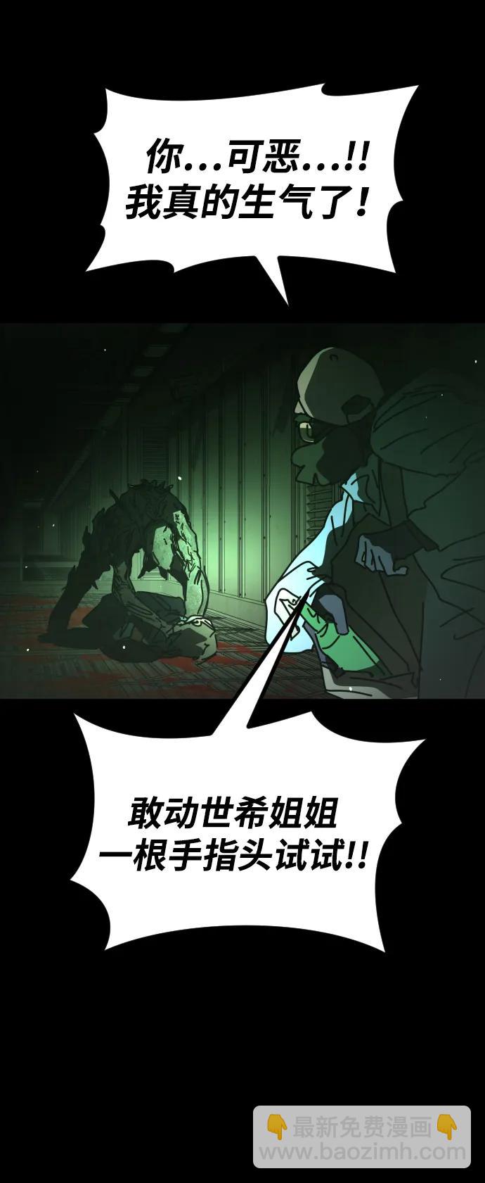 🍟末日危机 [第2季] 第31话 第30页