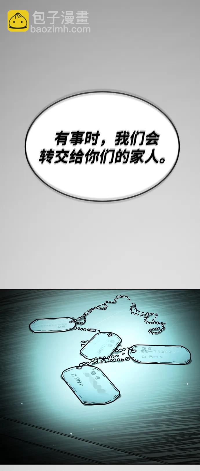 🍟末日危机 [第2季] 第31话 第36页