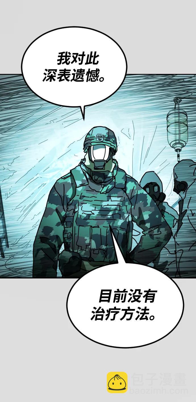 🍟末日危机 [第2季] 第31话 第39页