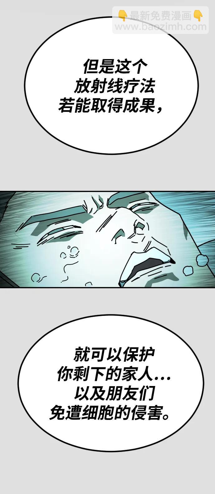 🍟末日危机 [第2季] 第31话 第40页