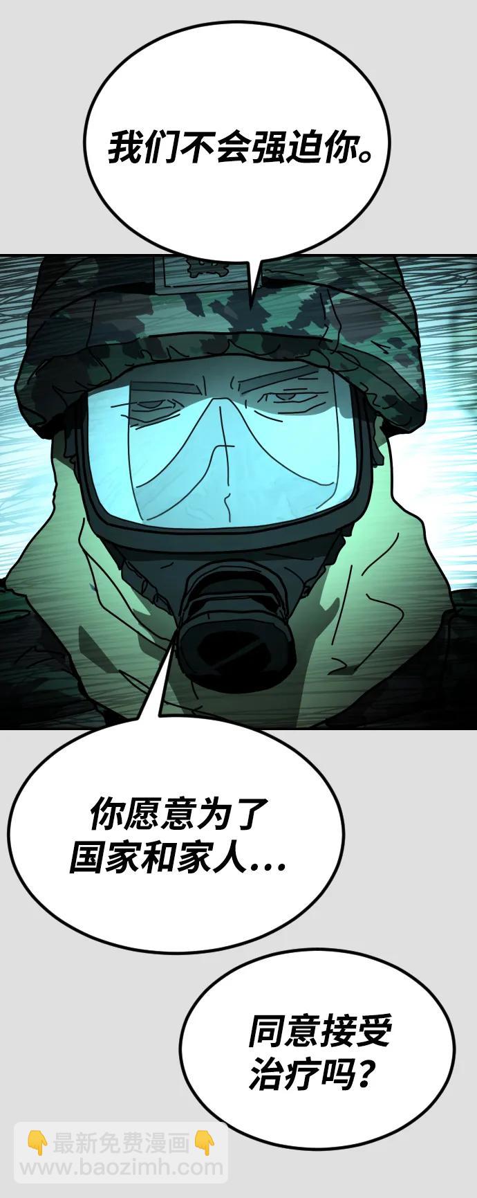 🍟末日危机 [第2季] 第31话 第41页