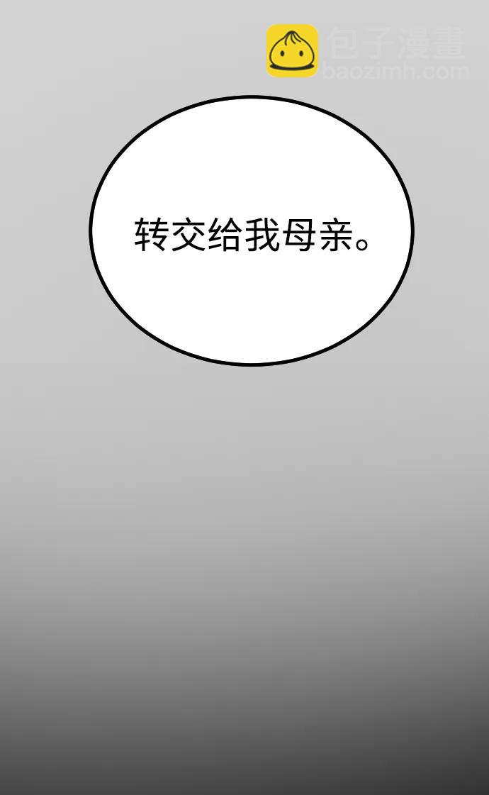 🍟末日危机 [第2季] 第31话 第45页