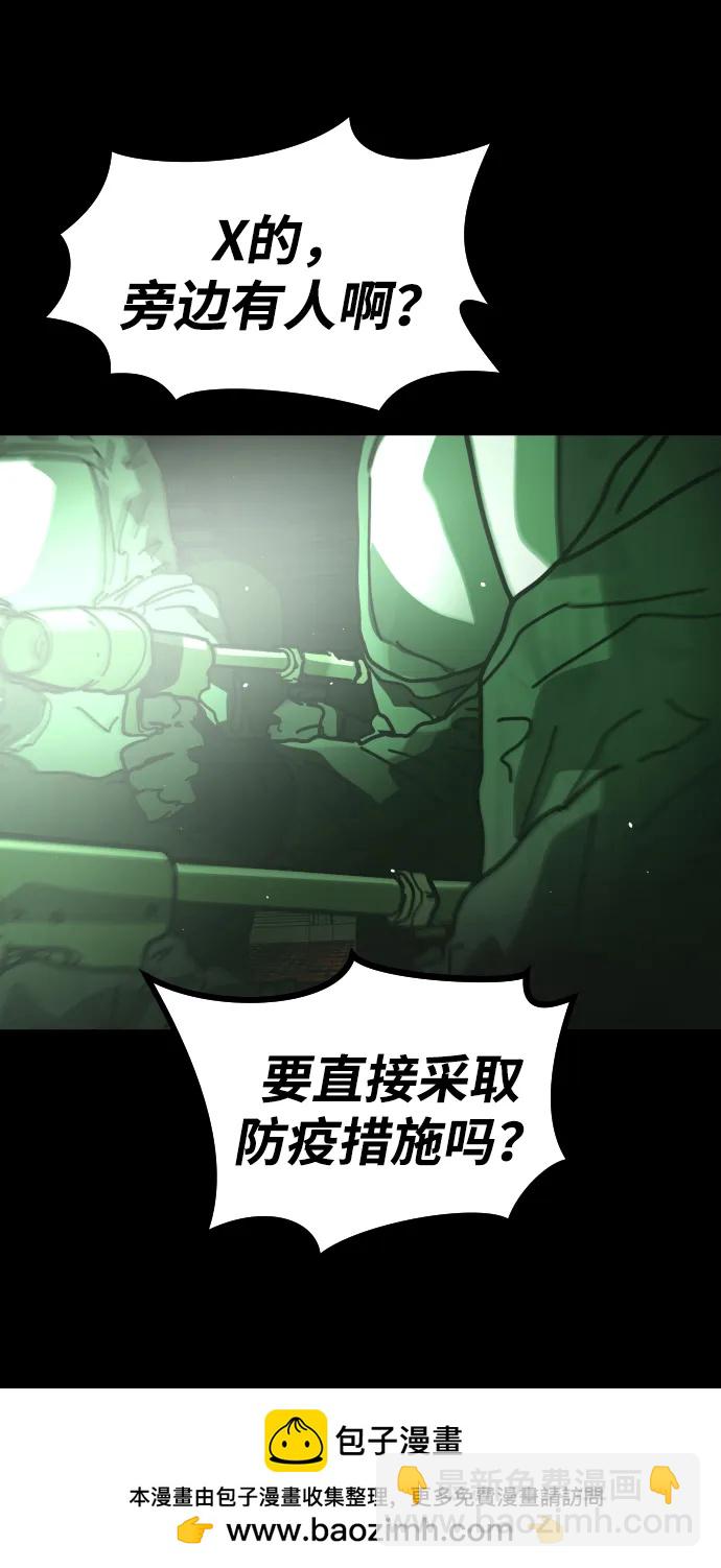 🍟末日危机 [第2季] 第31话 第50页
