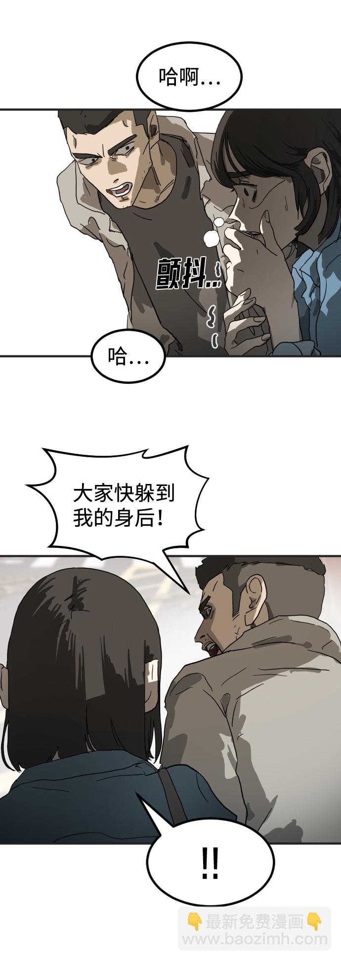 🍟末日危机 第17话 第12页