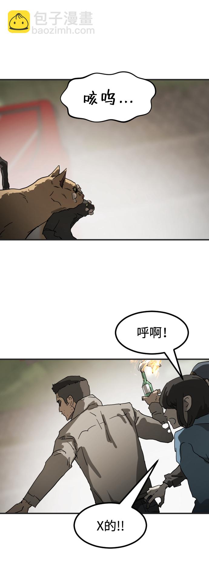 🍟末日危机 第17话 第13页