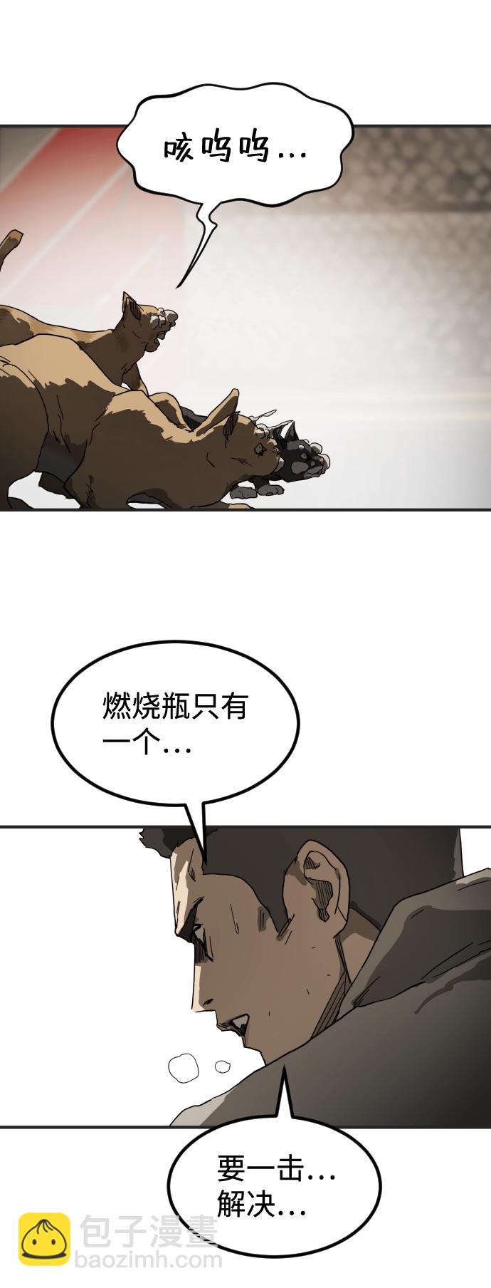 🍟末日危机 第17话 第14页
