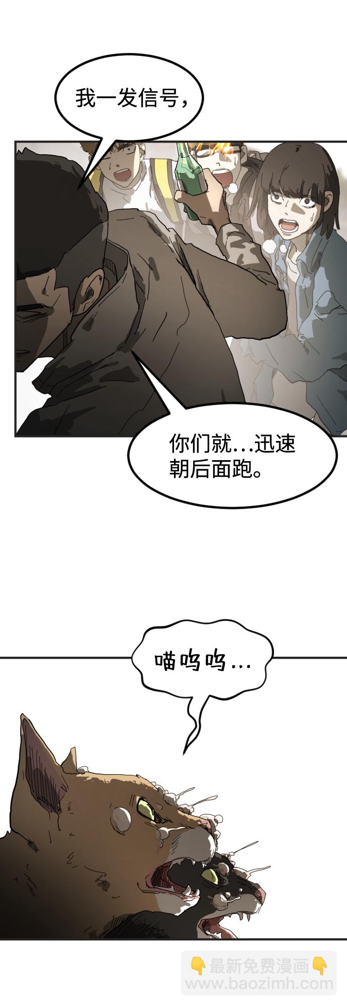 🍟末日危机 第17话 第15页