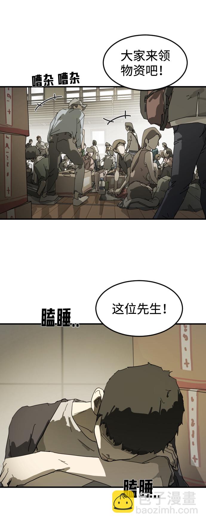 🍟末日危机 第17话 第23页