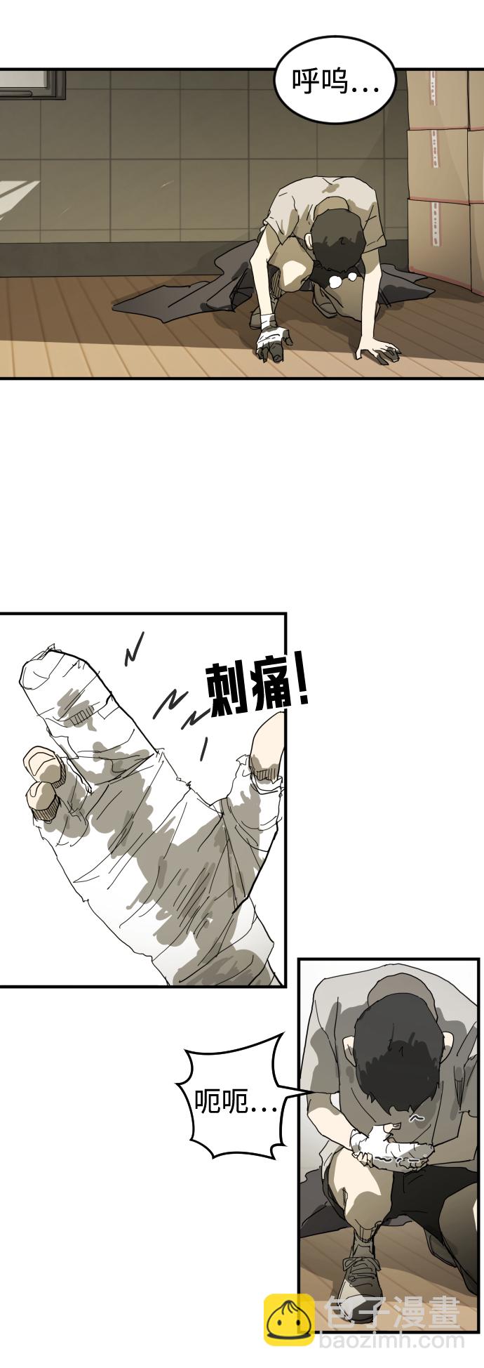 🍟末日危机 第17话 第27页