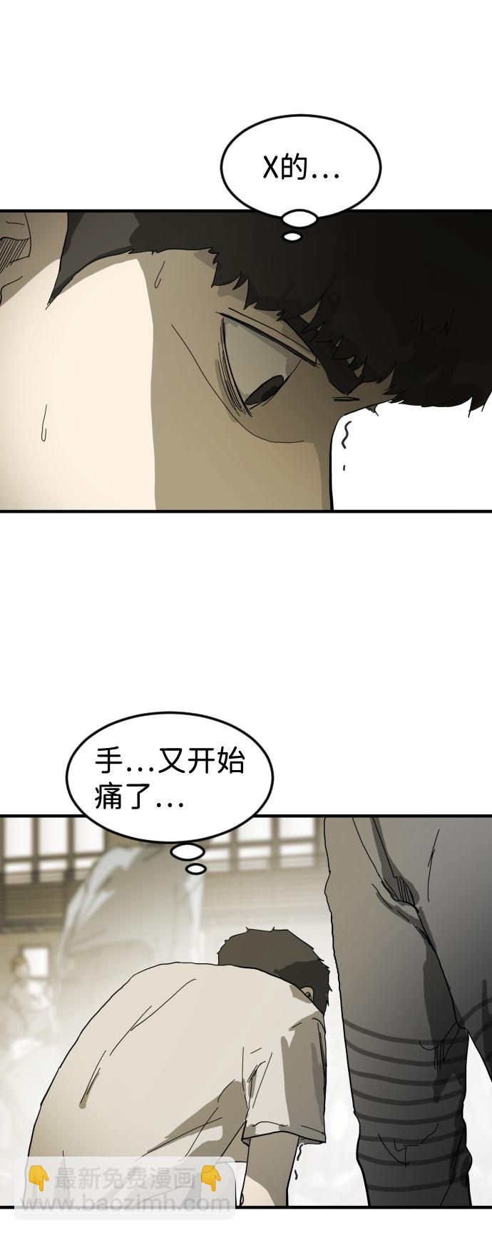 🍟末日危机 第17话 第28页