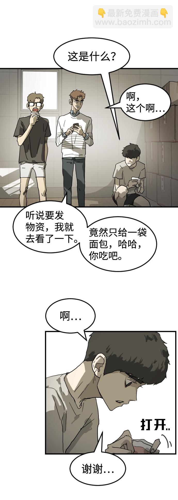 🍟末日危机 第17话 第34页