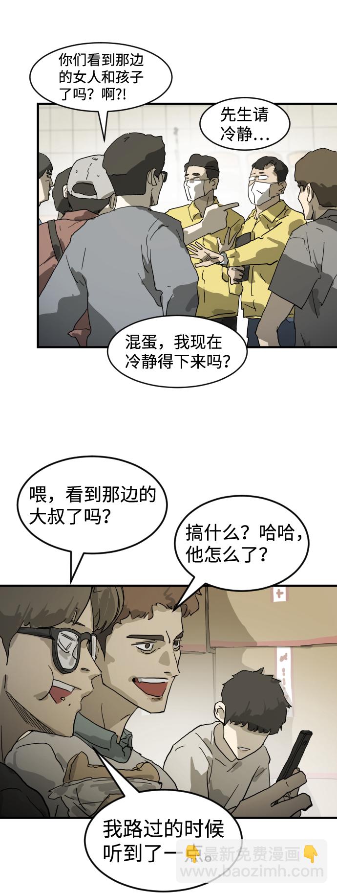 🍟末日危机 第17话 第36页
