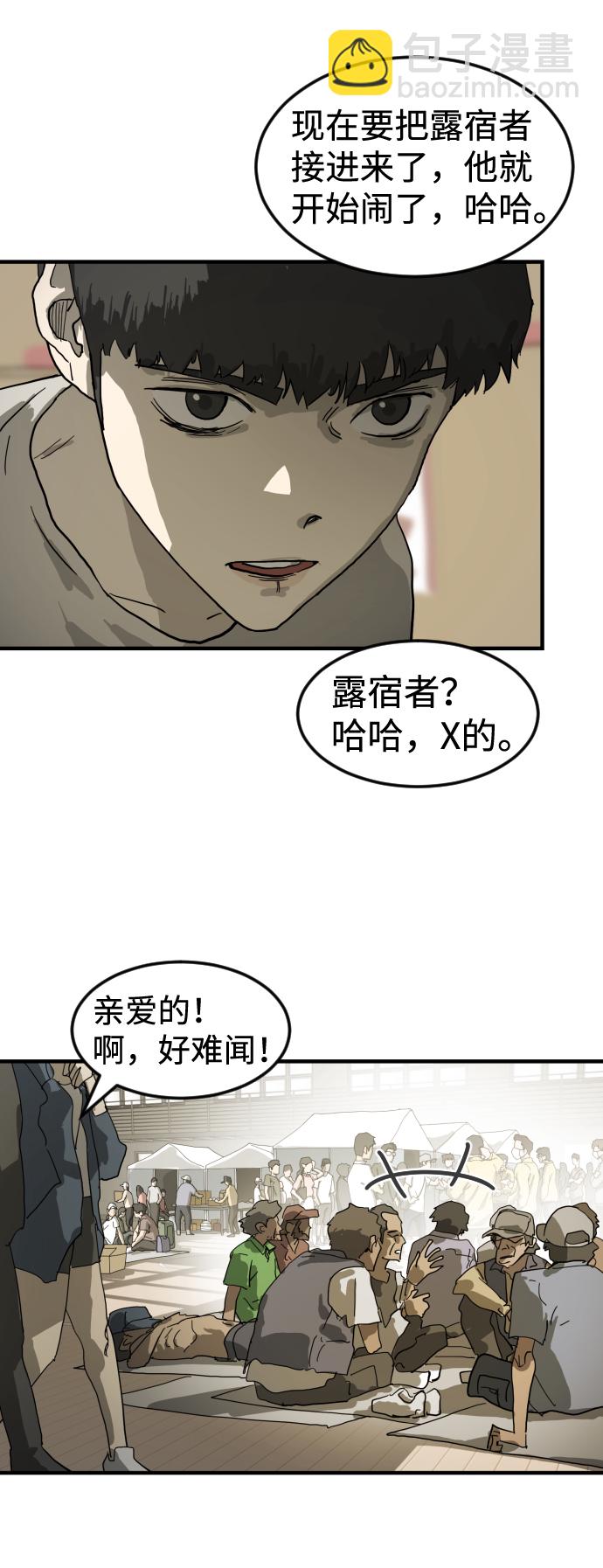 🍟末日危机 第17话 第37页