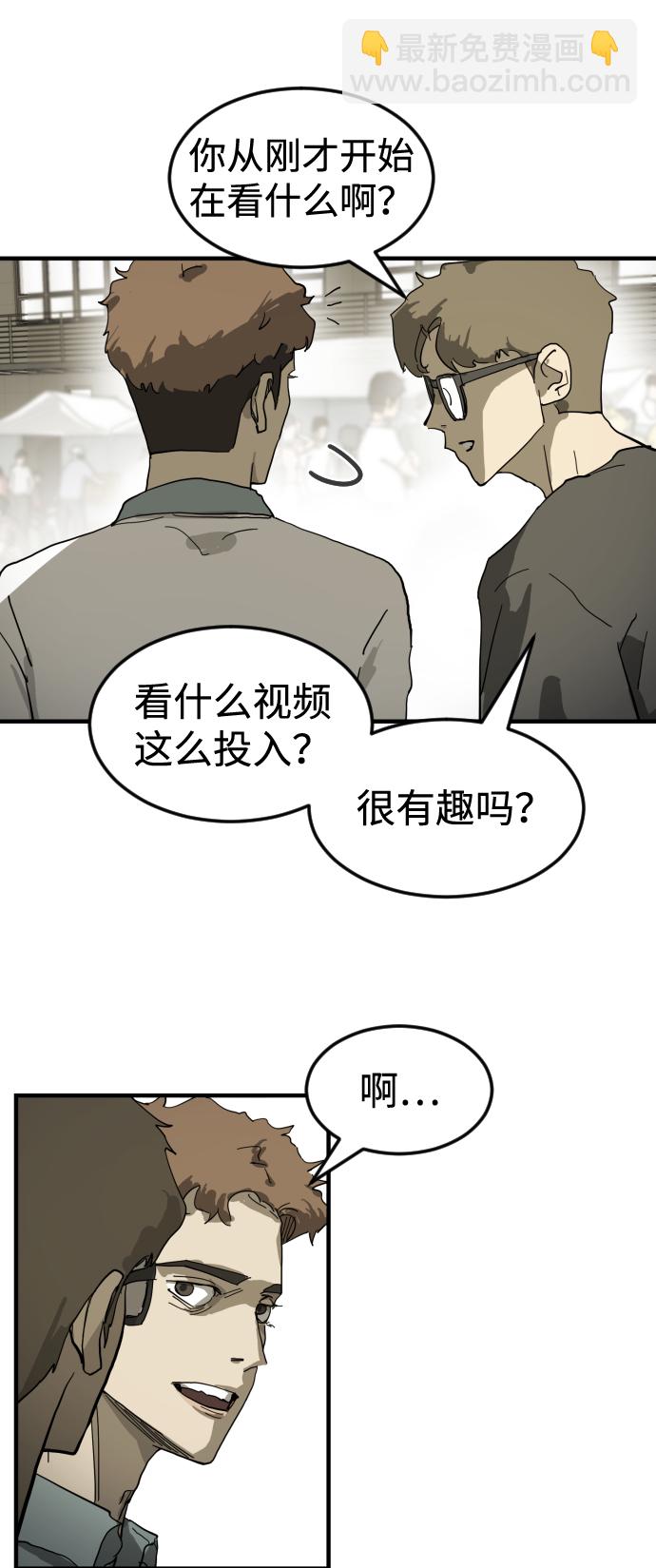 🍟末日危机 第17话 第40页