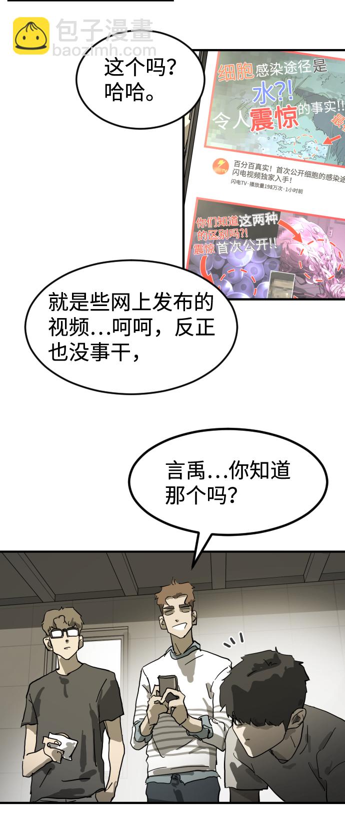 🍟末日危机 第17话 第41页