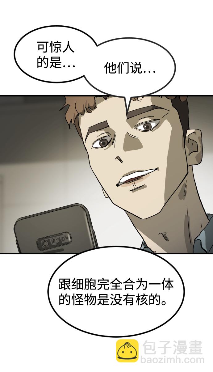 🍟末日危机 第17话 第43页