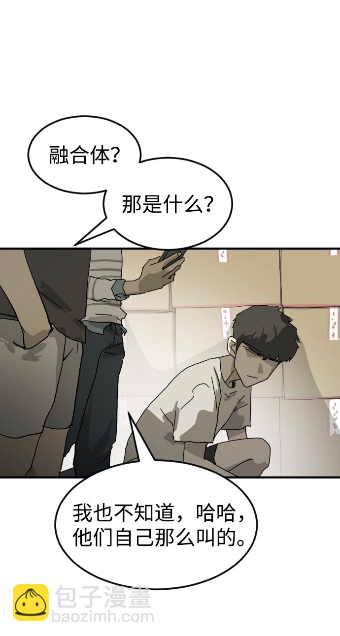 🍟末日危机 第17话 第45页