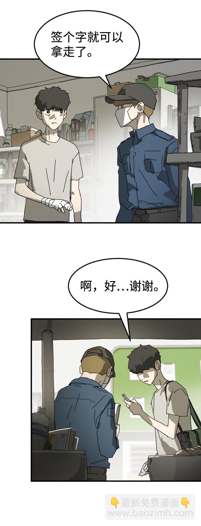🍟末日危机 第17话 第49页