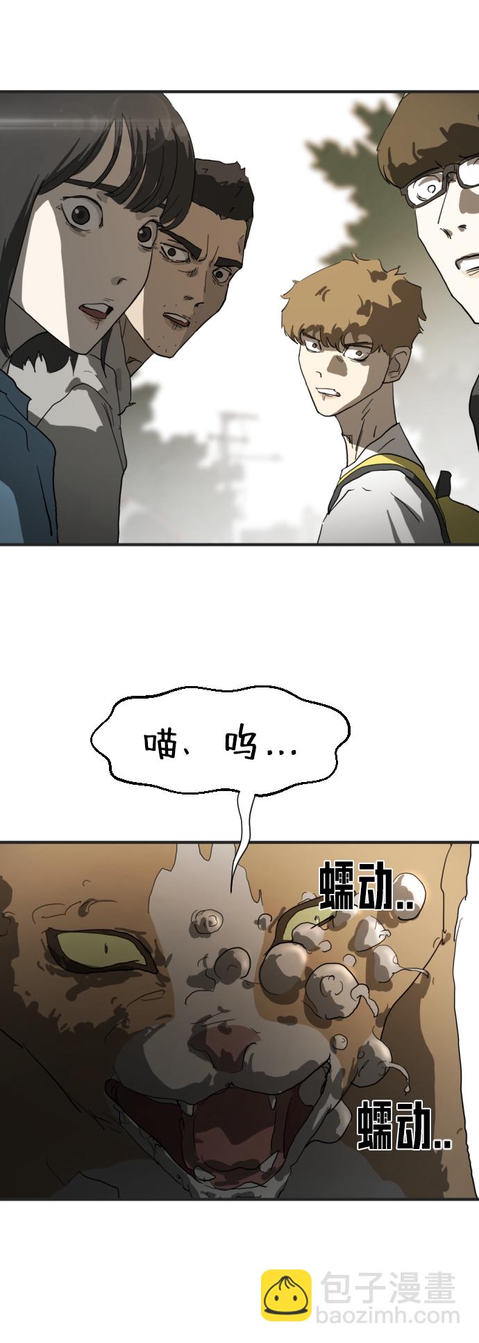 🍟末日危机 第17话 第7页