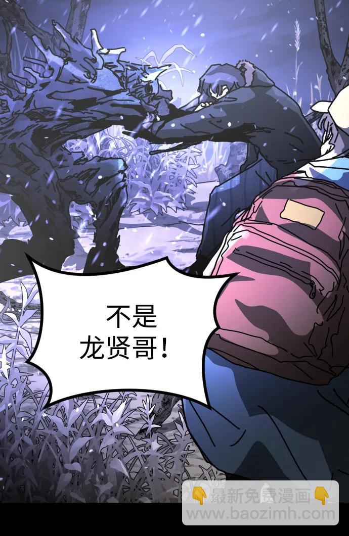 🍟末日危机 [第2季] 第33话 第14页