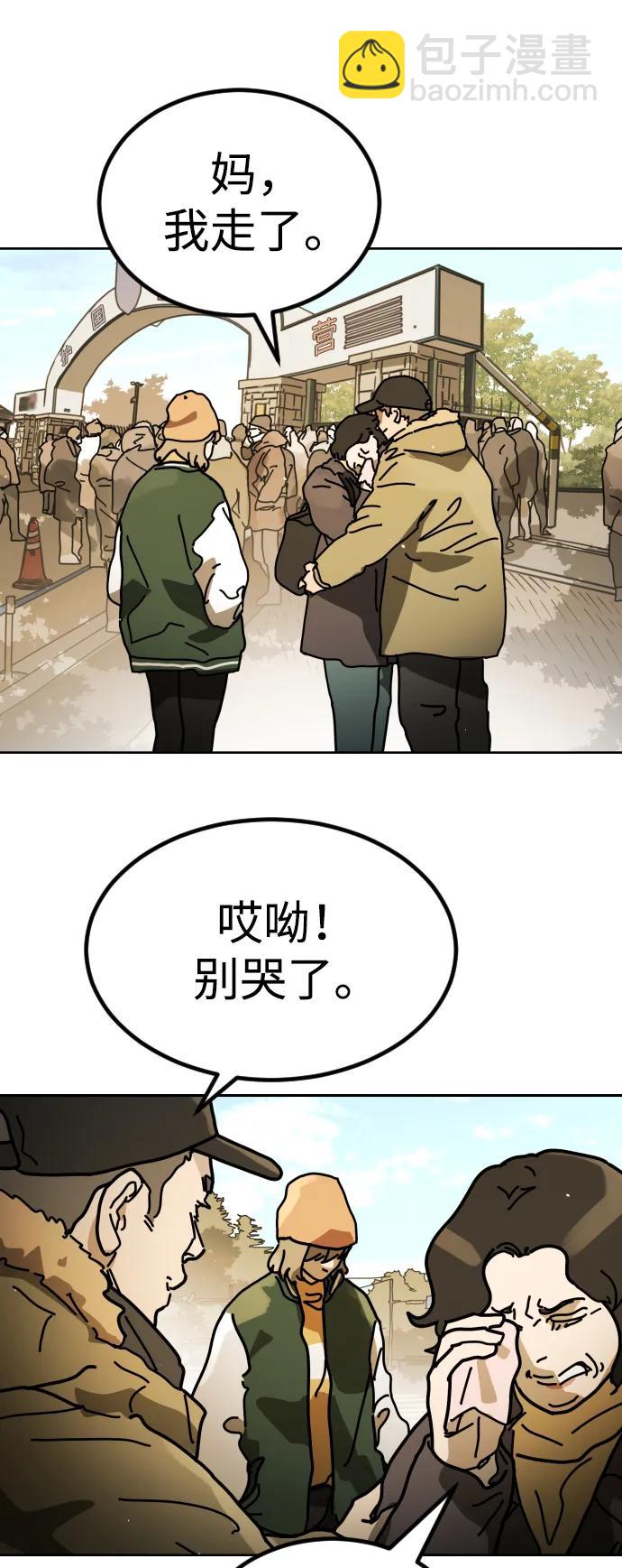 🍟末日危机 [第2季] 第33话 第20页