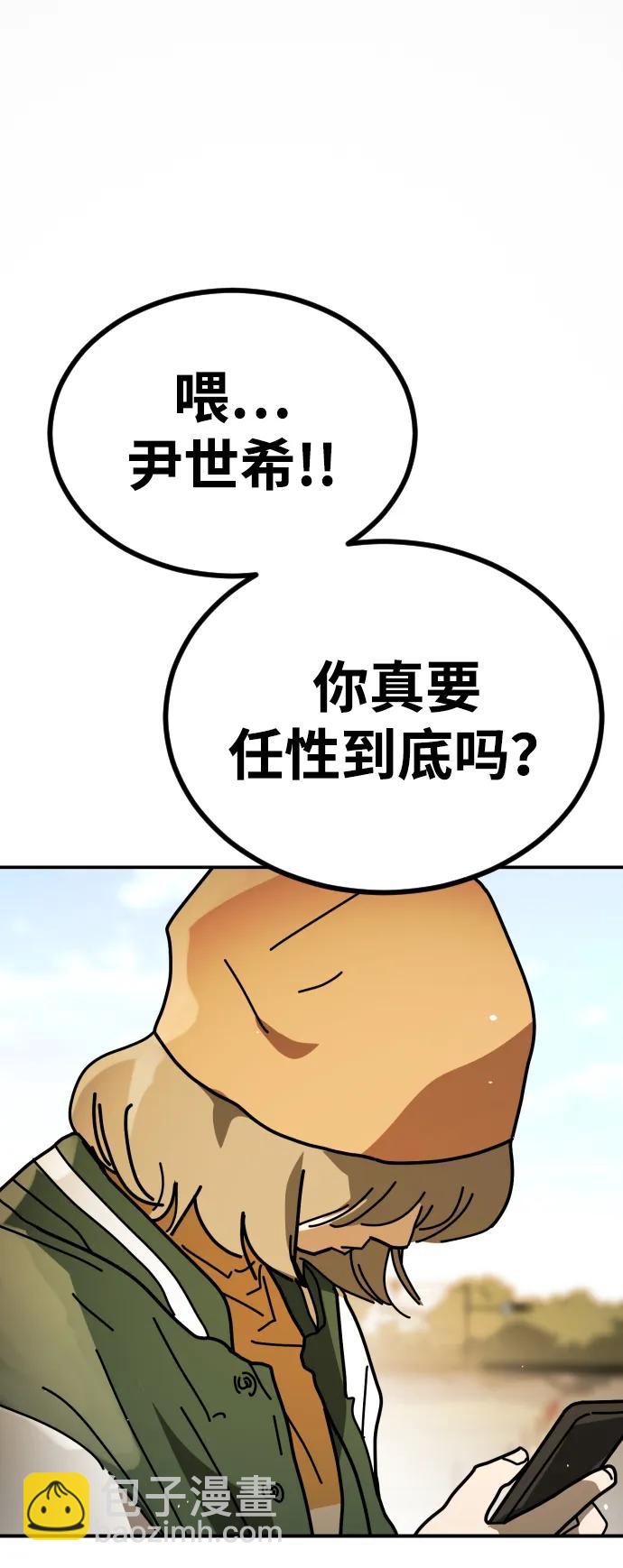 🍟末日危机 [第2季] 第33话 第27页