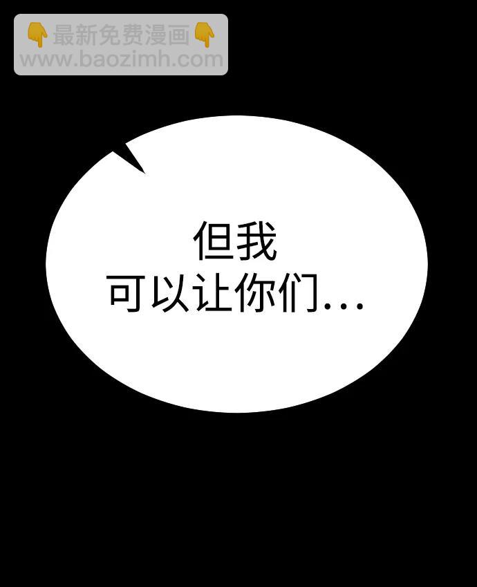 🍟末日危机 [第2季] 第33话 第3页
