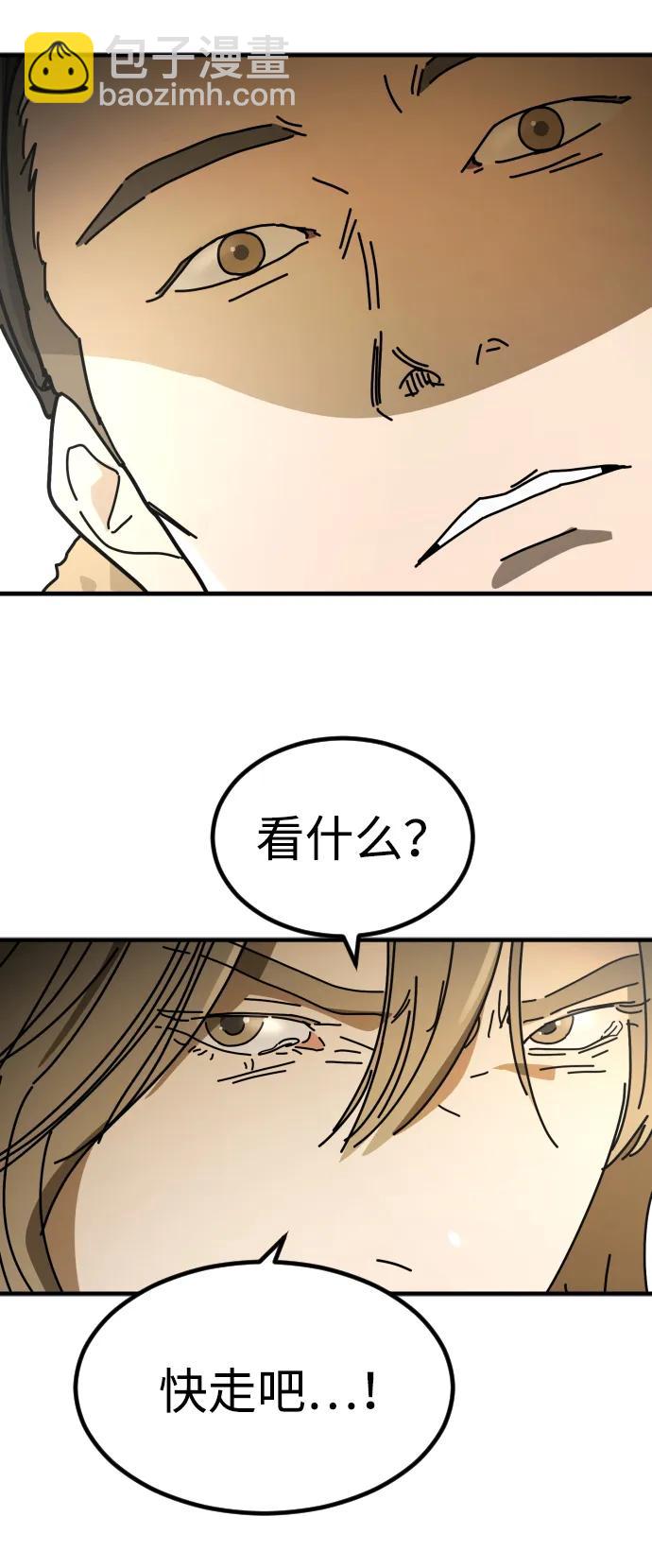 🍟末日危机 [第2季] 第33话 第33页