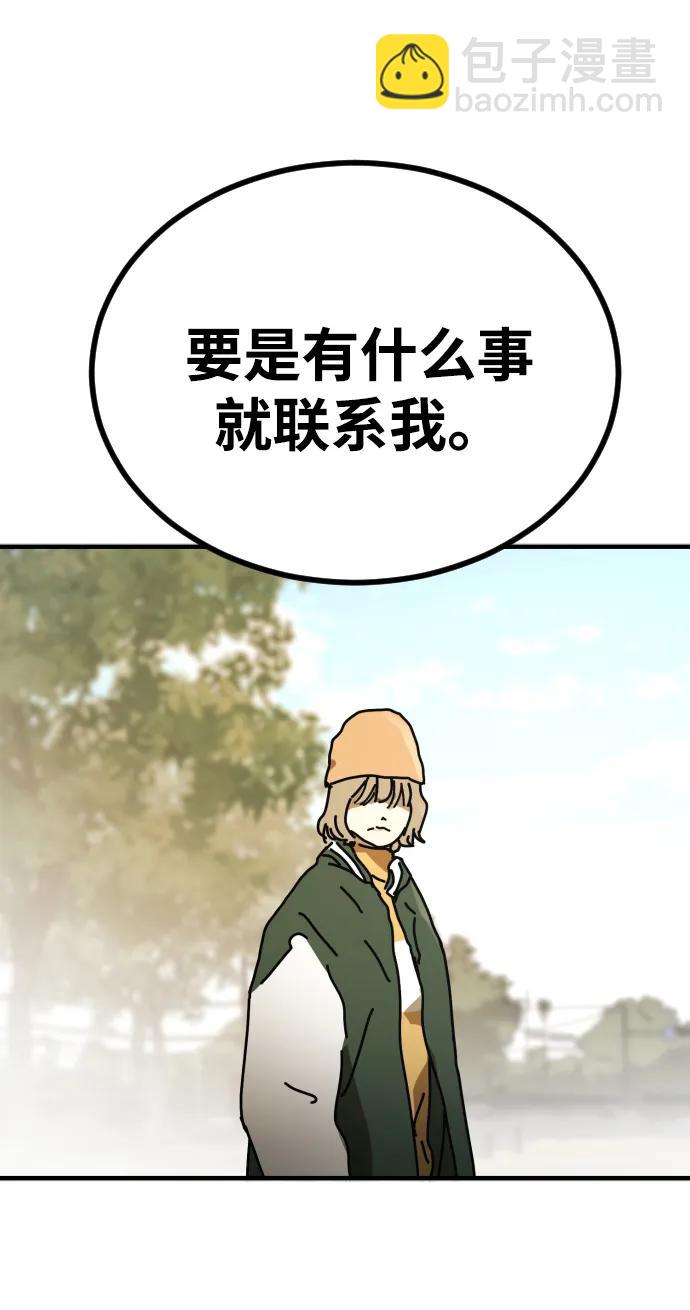 🍟末日危机 [第2季] 第33话 第37页