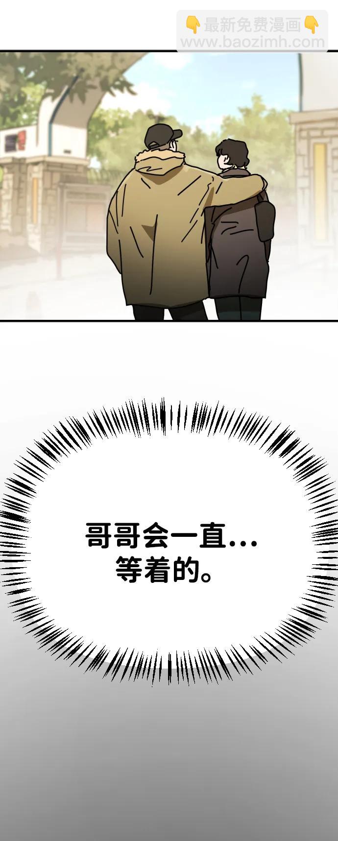 🍟末日危机 [第2季] 第33话 第38页