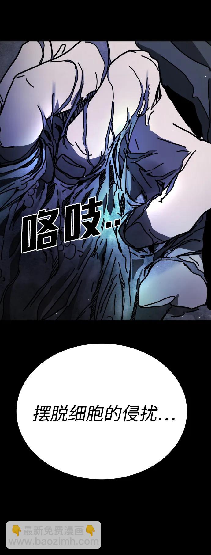 🍟末日危机 [第2季] 第33话 第4页
