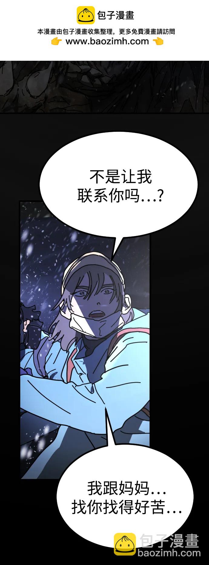 🍟末日危机 [第2季] 第33话 第40页