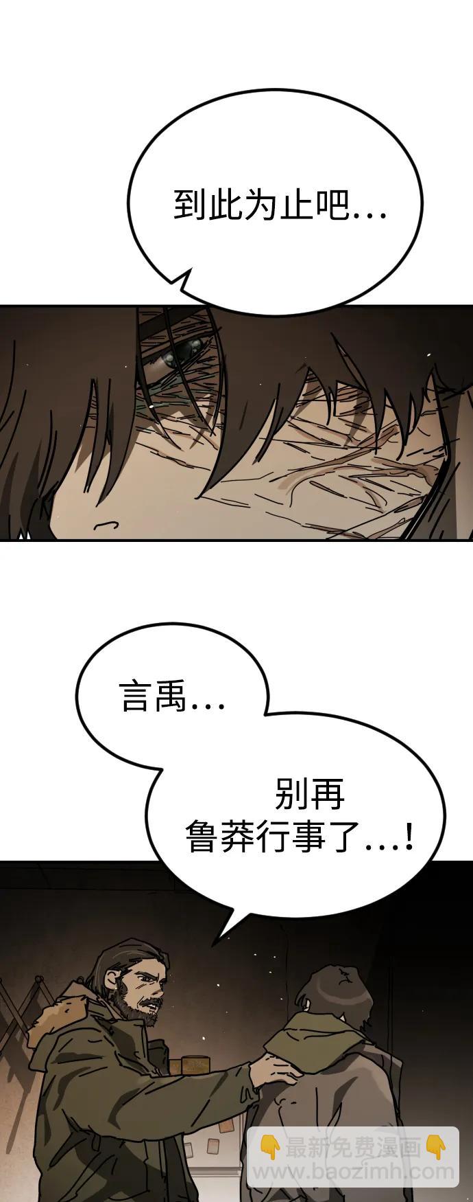 🍟末日危机 [第2季] 第35话 第18页