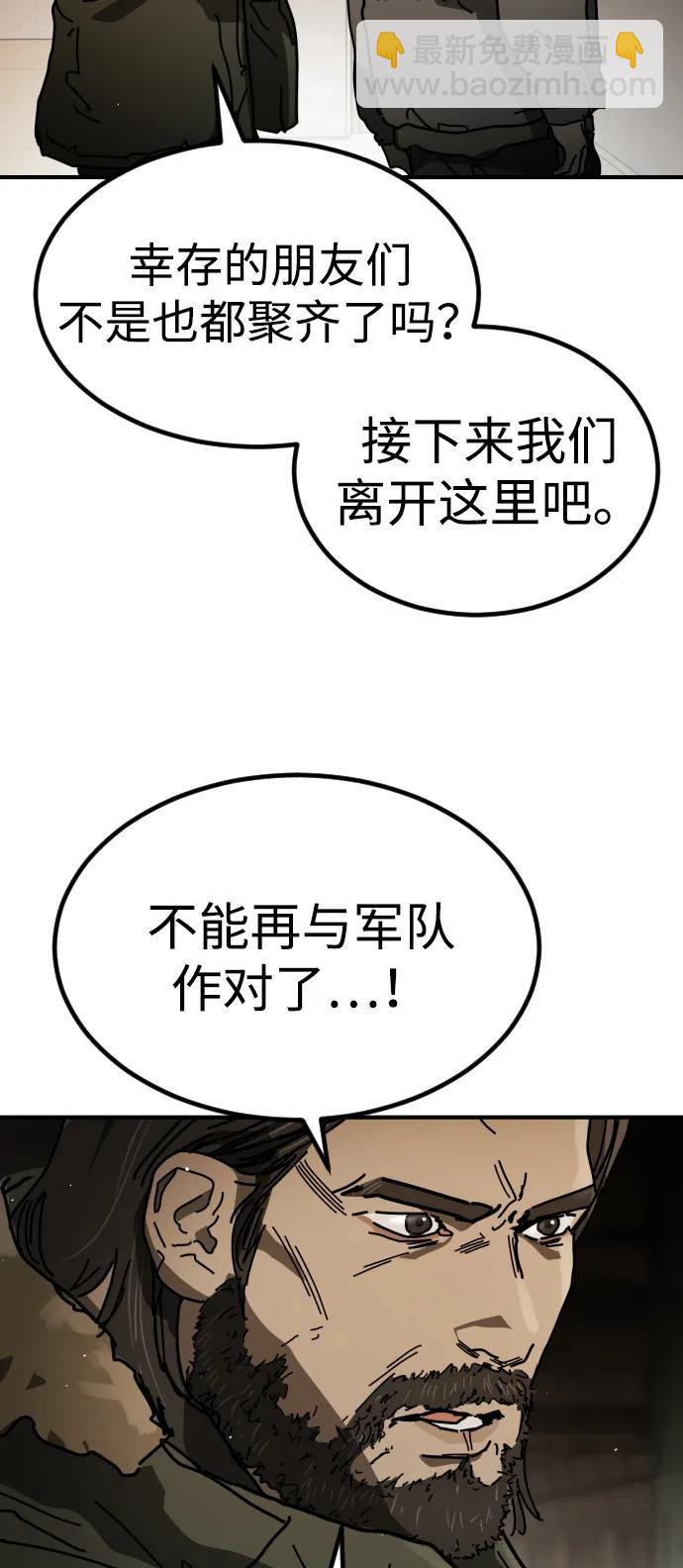 🍟末日危机 [第2季] 第35话 第19页