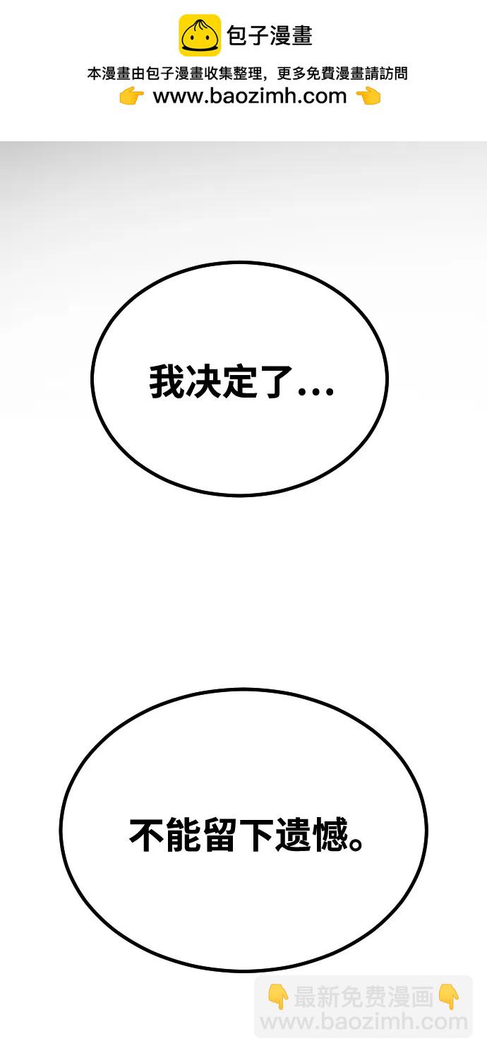 🍟末日危机 [第2季] 第35话 第2页