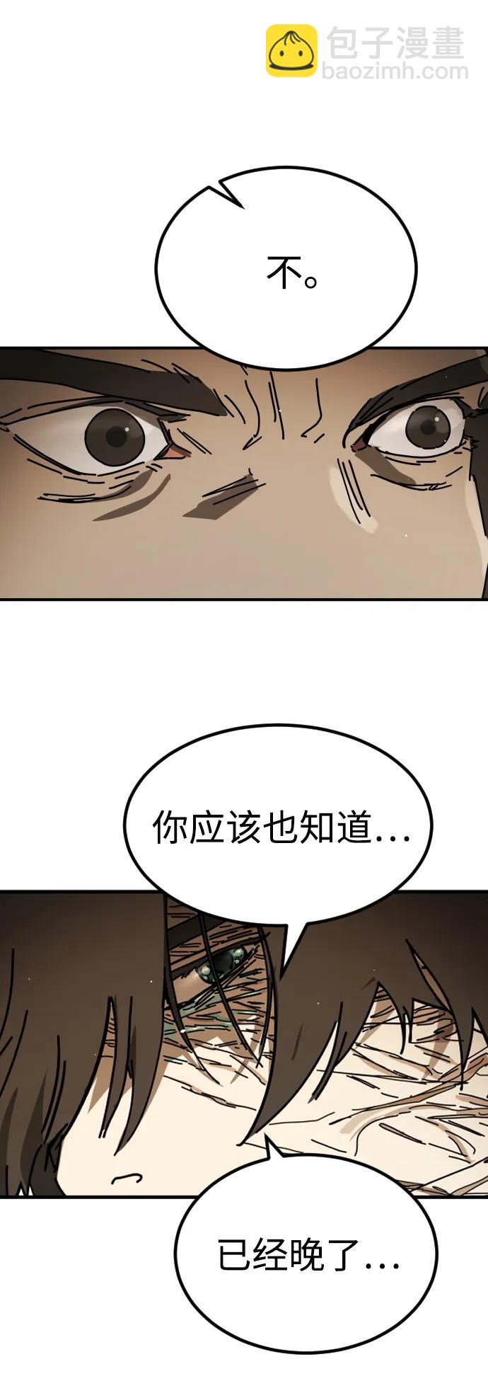 🍟末日危机 [第2季] 第35话 第21页