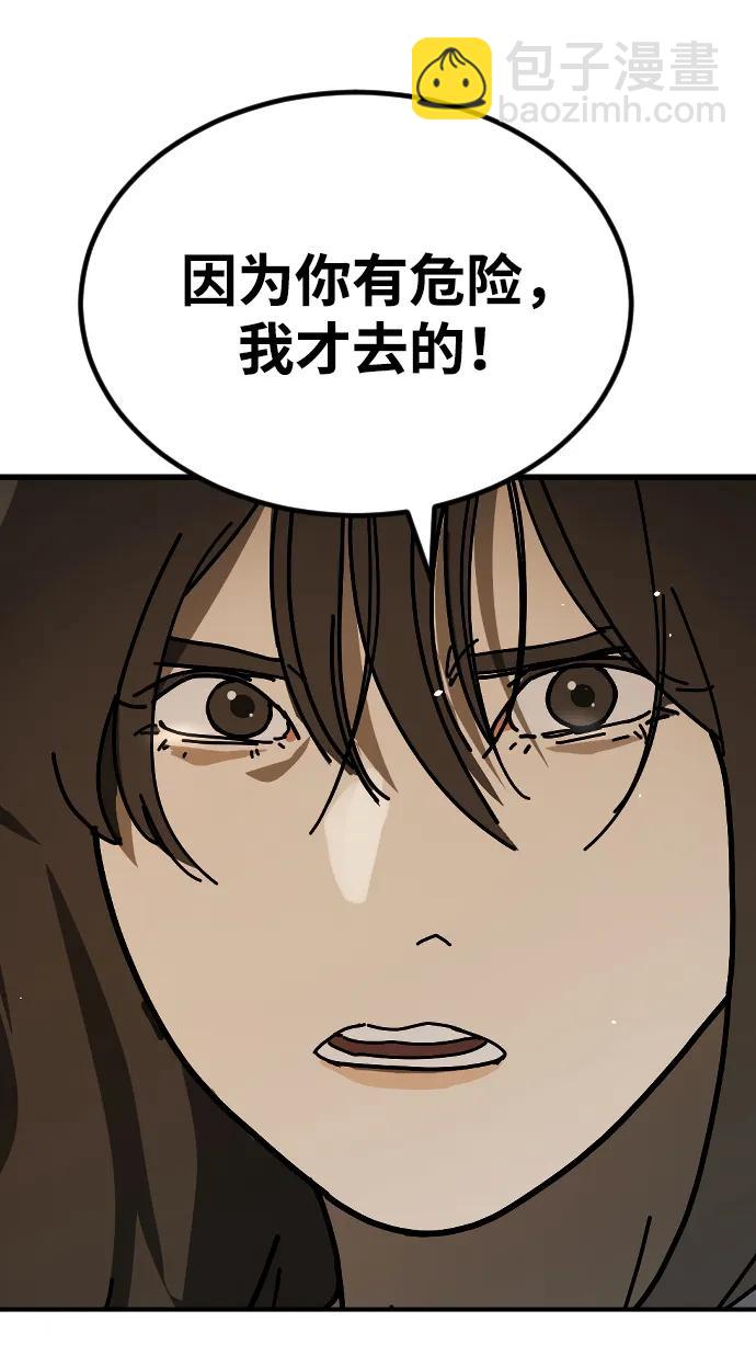 🍟末日危机 [第2季] 第35话 第42页