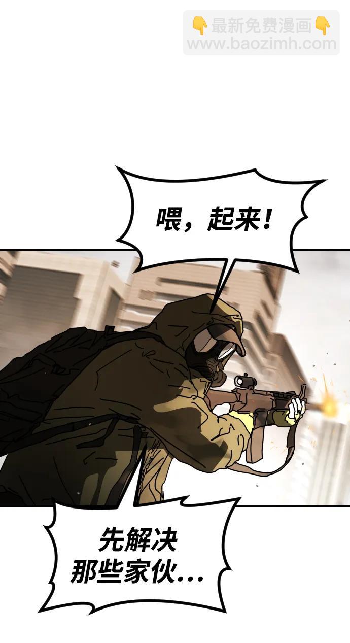 🍟末日危机 [第2季] 第37话 第20页