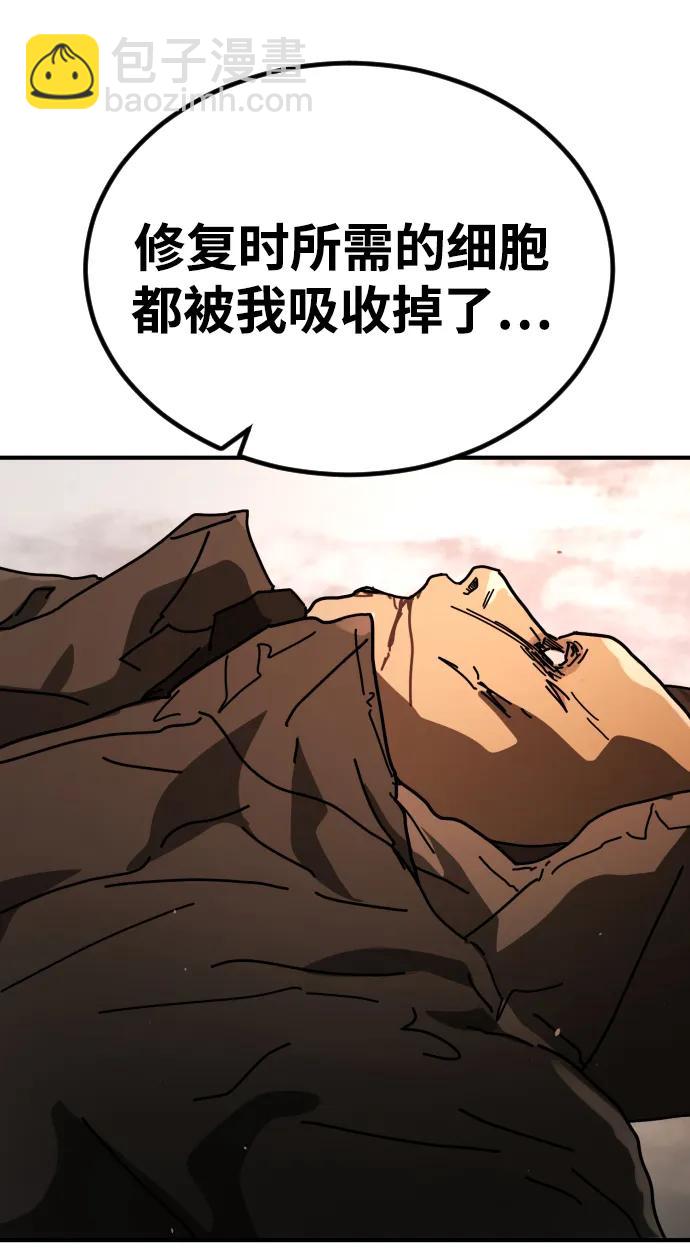 🍟末日危机 [第2季] 第37话 第24页