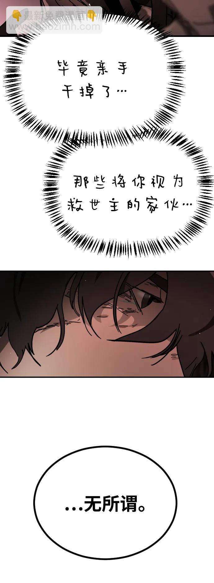 🍟末日危机 [第2季] 第37话 第37页