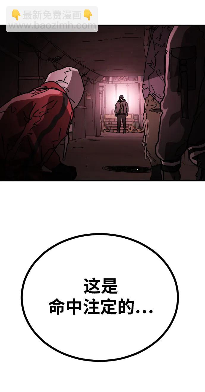 🍟末日危机 [第2季] 第37话 第39页
