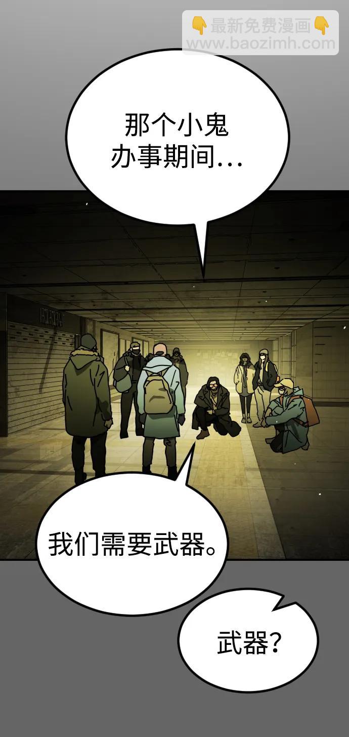 🍟末日危机 [第2季] 第37话 第49页