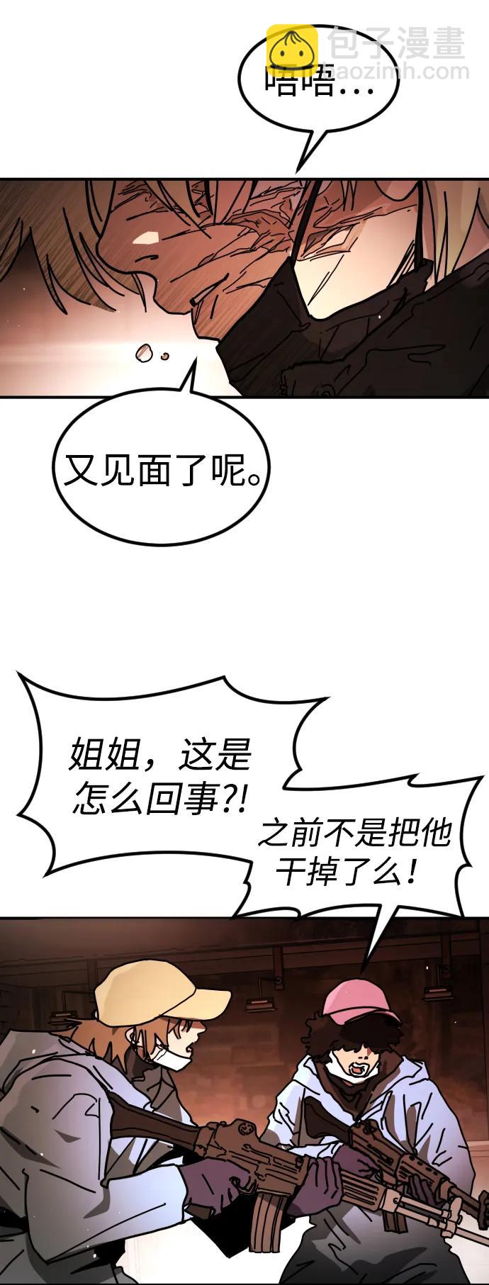 🍟末日危机 [第2季] 第39话 第13页